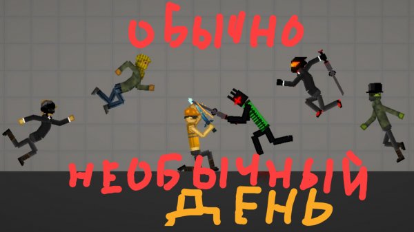 Обычно Необычный День В Мелон Плей Граунд 18 !!!