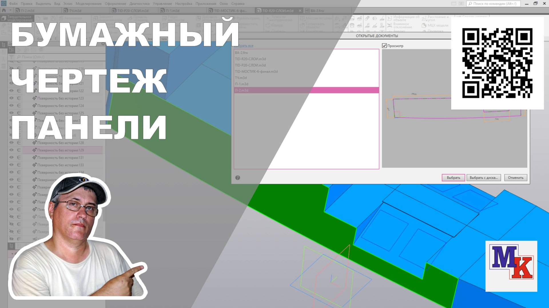 Бумажный чертеж панели рубки для ручного изготовления деталей смотреть онлайн