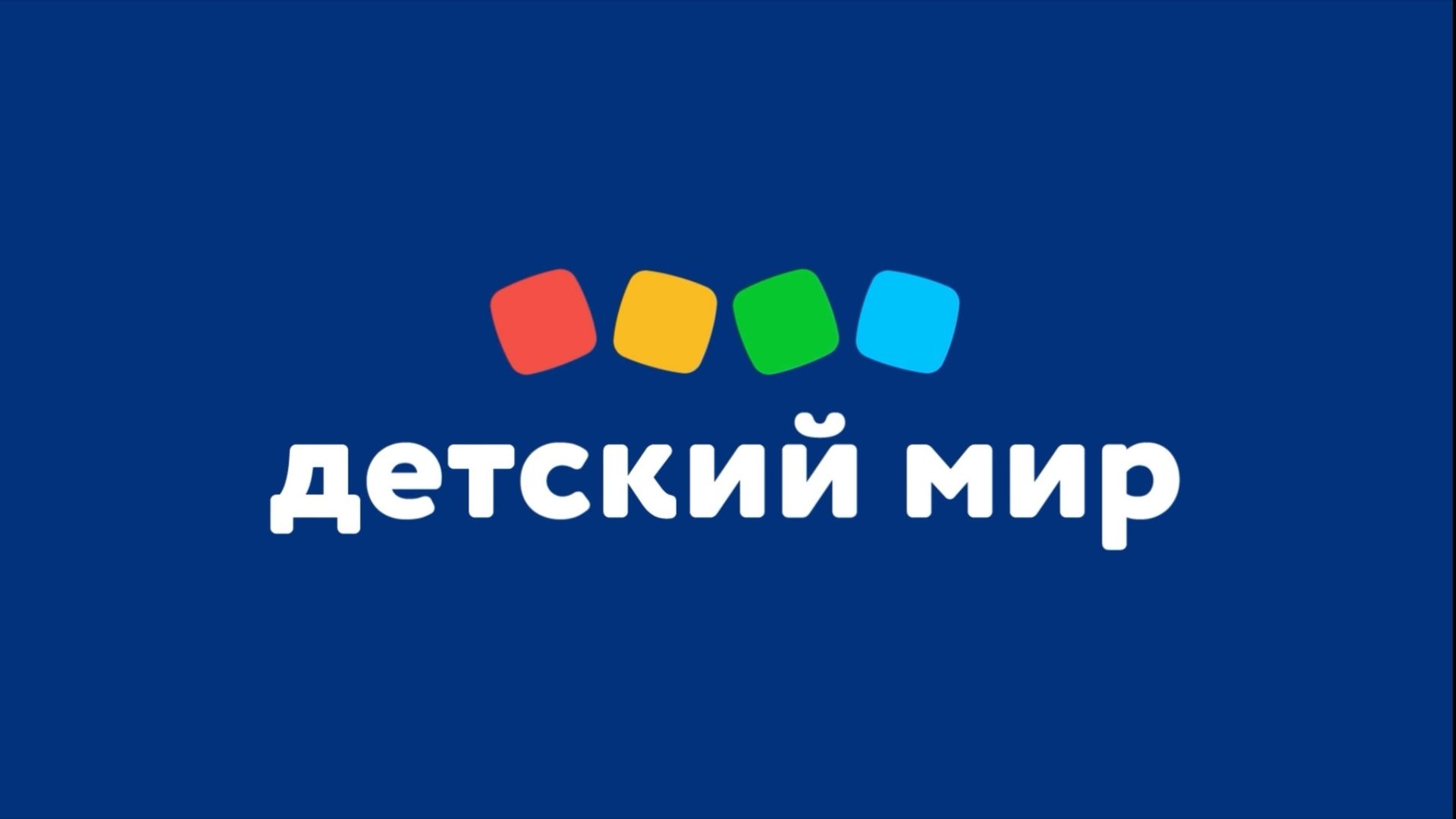 Детский Мир смотреть онлайн