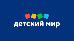 Детский Мир