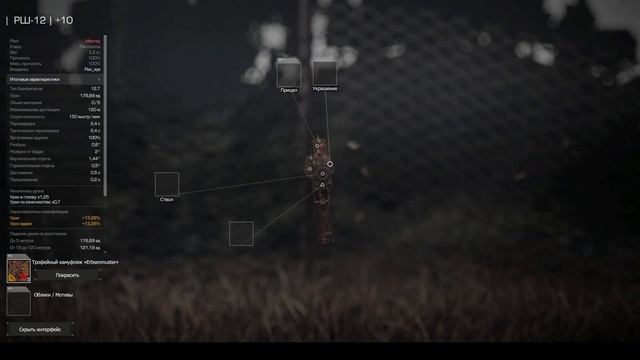 Сделал РШ-12 в STALCRAFT