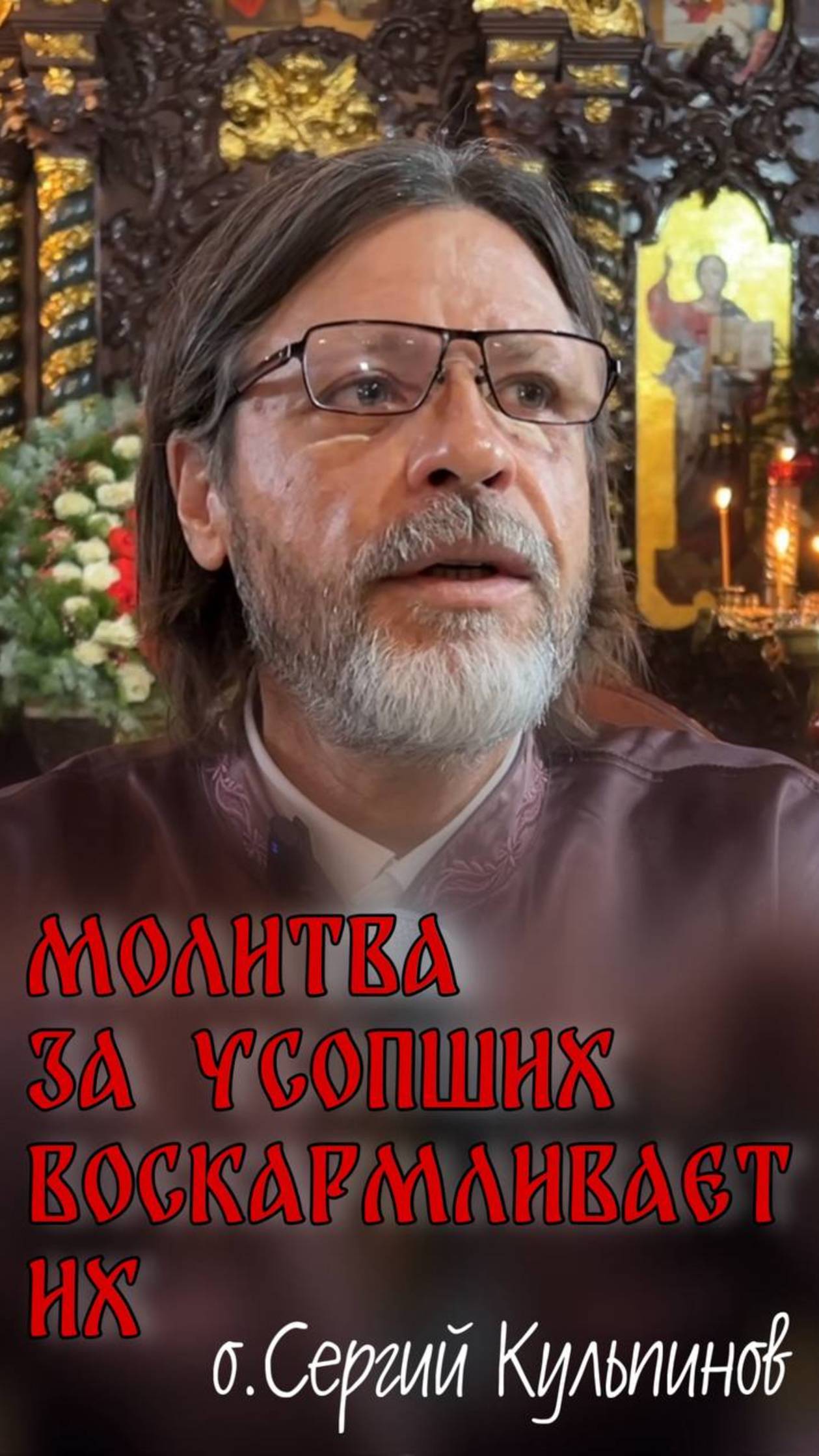 Молитва за усопших воскармливает их смотреть онлайн