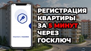 Как оформить право собственности на квартиру онлайн