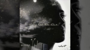 Ну как ты там (Original Mix)