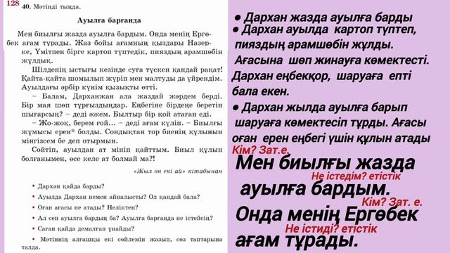 3 сынып. Қазақ тілі. 128-сабақ. Сөз таптары. Қазақ тілі 3сы смотреть онлайн