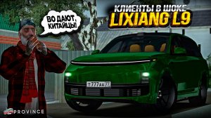 КУПИЛ НОВОГО КИТАЙЦА и УСТРОИЛСЯ В ТАКСИ! ЧТО ДУМАЮТ ЛЮДИ? | Lixiang L9 (MTA Province)