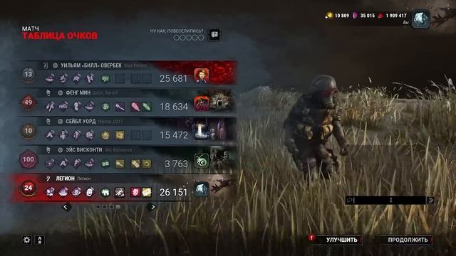 Тот Самый Легендарный Легион Dead by Daylight смотреть онлайн