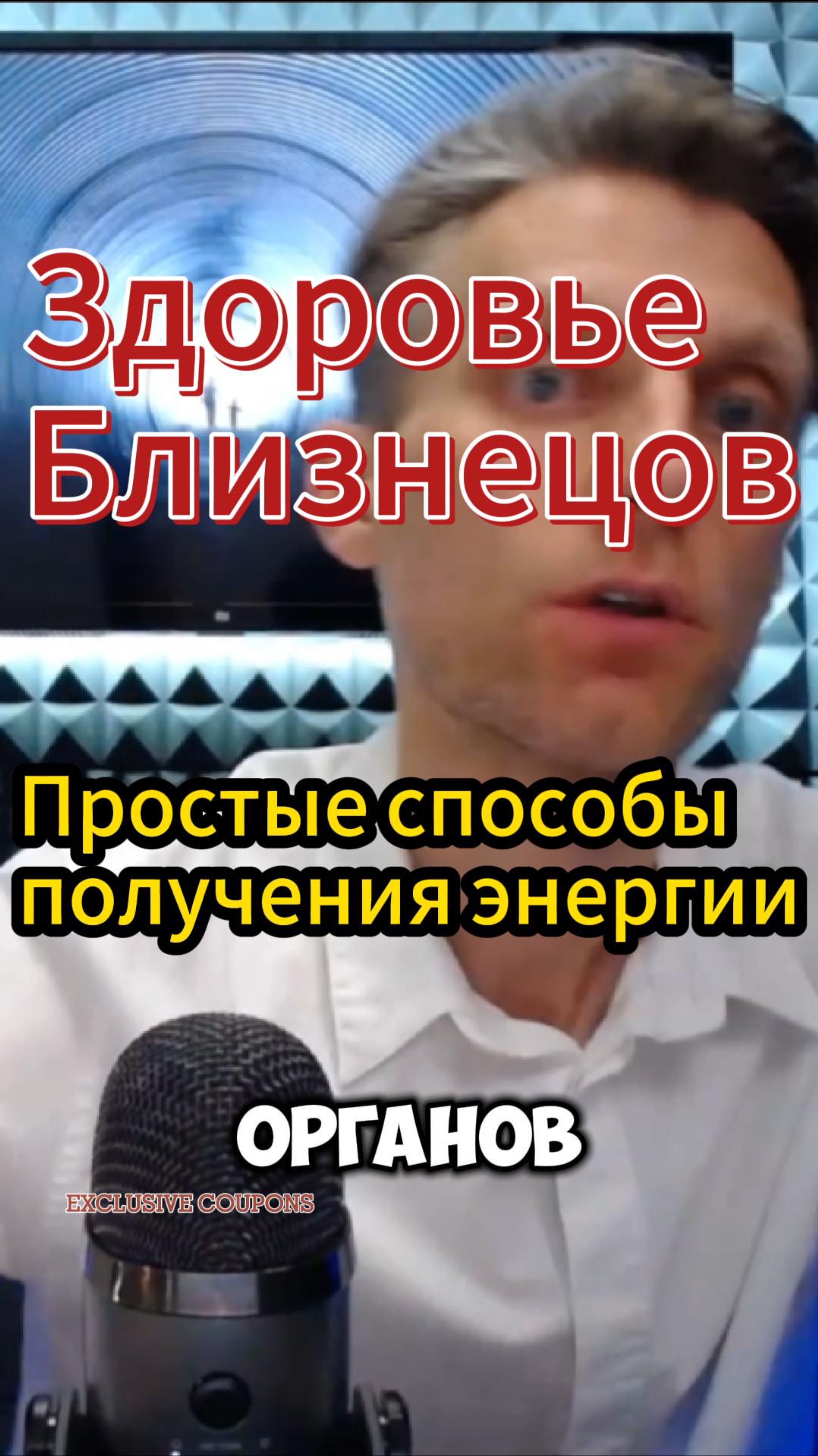 Здоровье Близнецов. Слабые и уязвимые части тела и органы. Где взять энергию Близнецам. смотреть онлайн