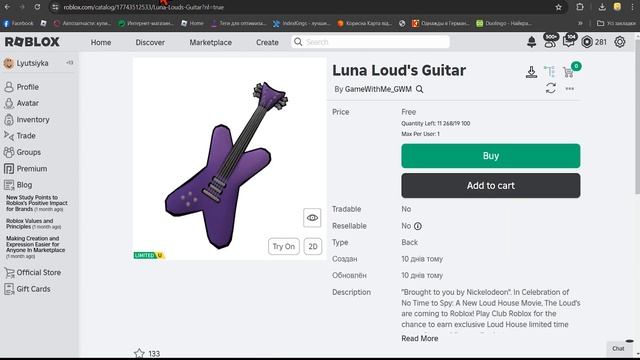 КАК ЗА 2 МИНУТЫ ПОЛУЧИТЬ ГИТАРУ ЛУНЫ В РОБЛОКСЕ ! КАК ПО смотреть онлайн