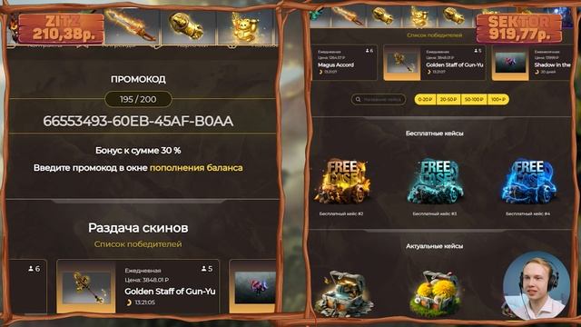 Easy Dota Битва кейсов | Проверка сайта смотреть онлайн