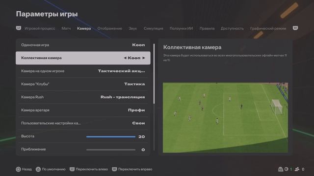 EA SPORTS FC 25 - Настройки. смотреть онлайн