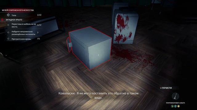 Crime Scene Cleaner — Глава 8 — Современное искусство. Часть 1
