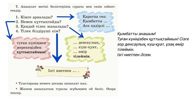 Қазақ тілі 3 сынып 120 сабақ #қазақтілі3сынып120сабақ смотреть онлайн