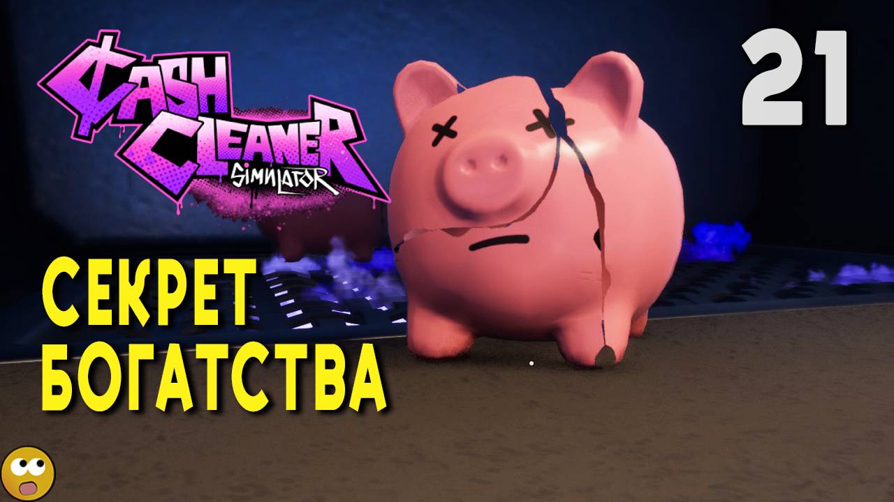 СЕКРЕТ БОГАТСТВА ► Cash Cleaner Simulator Часть 21 смотреть онлайн