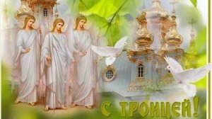 Акафист Святой Троице.