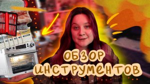 Обзор инструментов для смешанной техники\Что обязательно нужно купить на первых порах