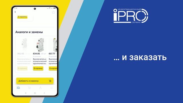 Мобильное приложение ЭТМ iPRO смотреть онлайн