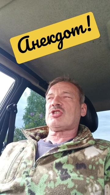 Анекдот, никому нельзя верить. смотреть онлайн