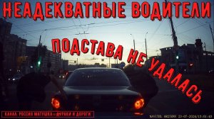 Неадекватные водители и хамы на дороге #756! Подборка на видеорегистратор!