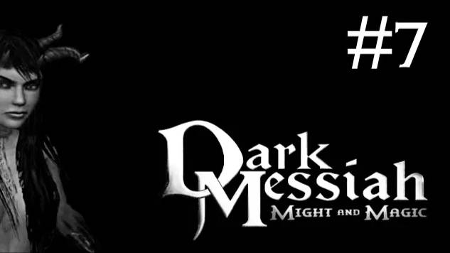 Dark Messiah of Might and Magic # прохождение [7]