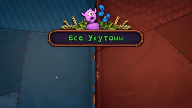 Миссия выполнима !!!! My singing Monsters .Поющие монстры смотреть онлайн