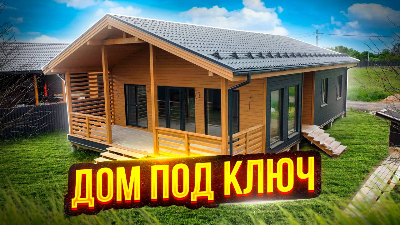 Каркасный Дом 120 кв.м. на ЖБ сваях. Каркасного Дом Для Постоянного Проживания с 3 Спальнями смотреть онлайн