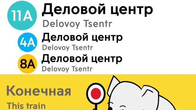 Информатор БКЛ (до Делового Центра). Озвучивают персон смотреть онлайн