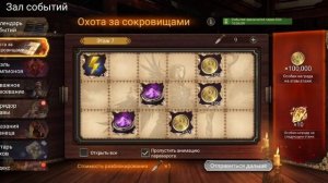 Watcher of Realms #53 Охота за сокровищами Очень легко часть ⅖