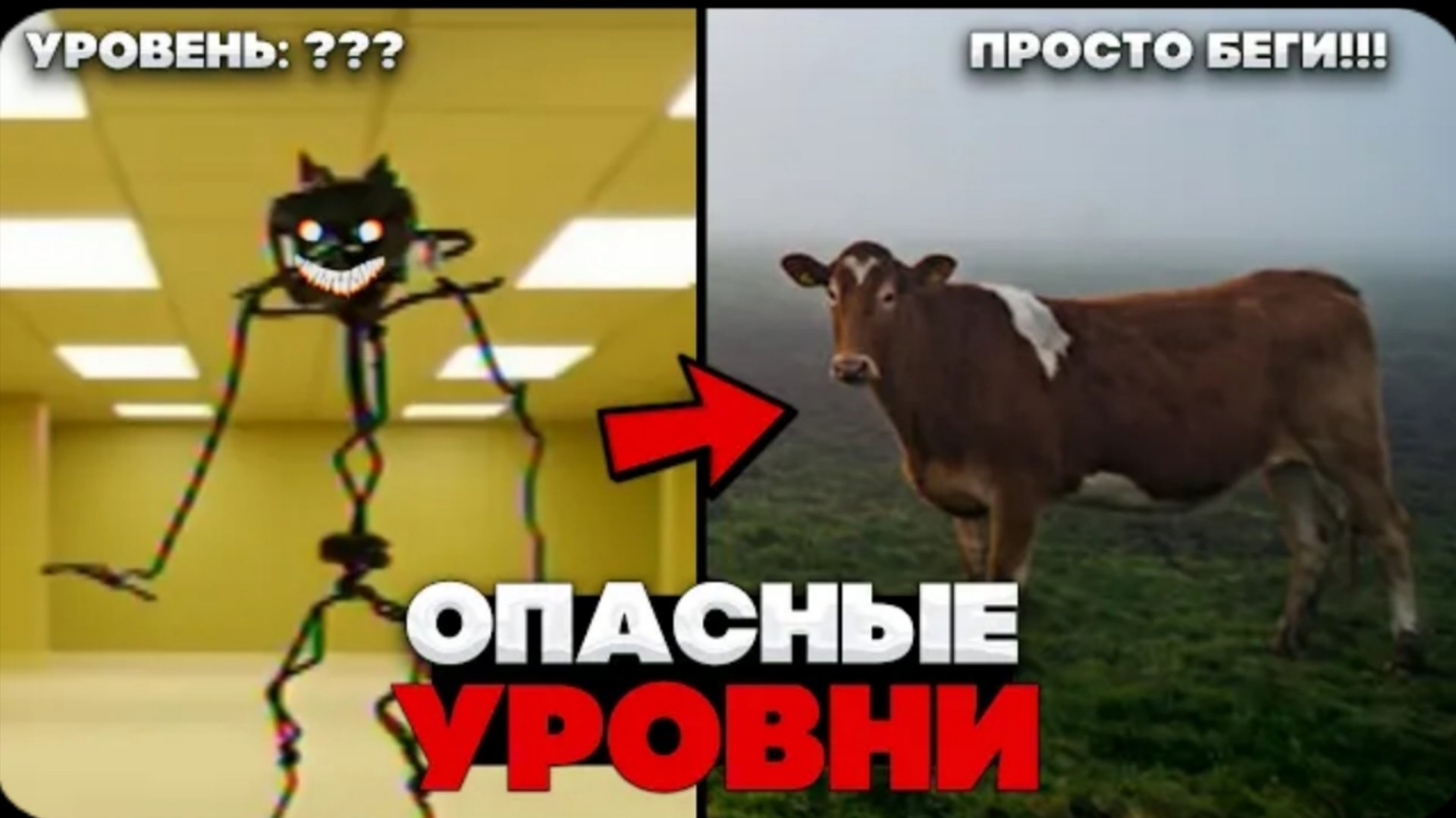 Самые ЛЕГЕНДАРНЫЕ уровни Закулисья.
Куда лучше НИКОГДА не заходить. смотреть онлайн