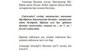 Қазақ тілі, 3 сынып, 51 сабақ