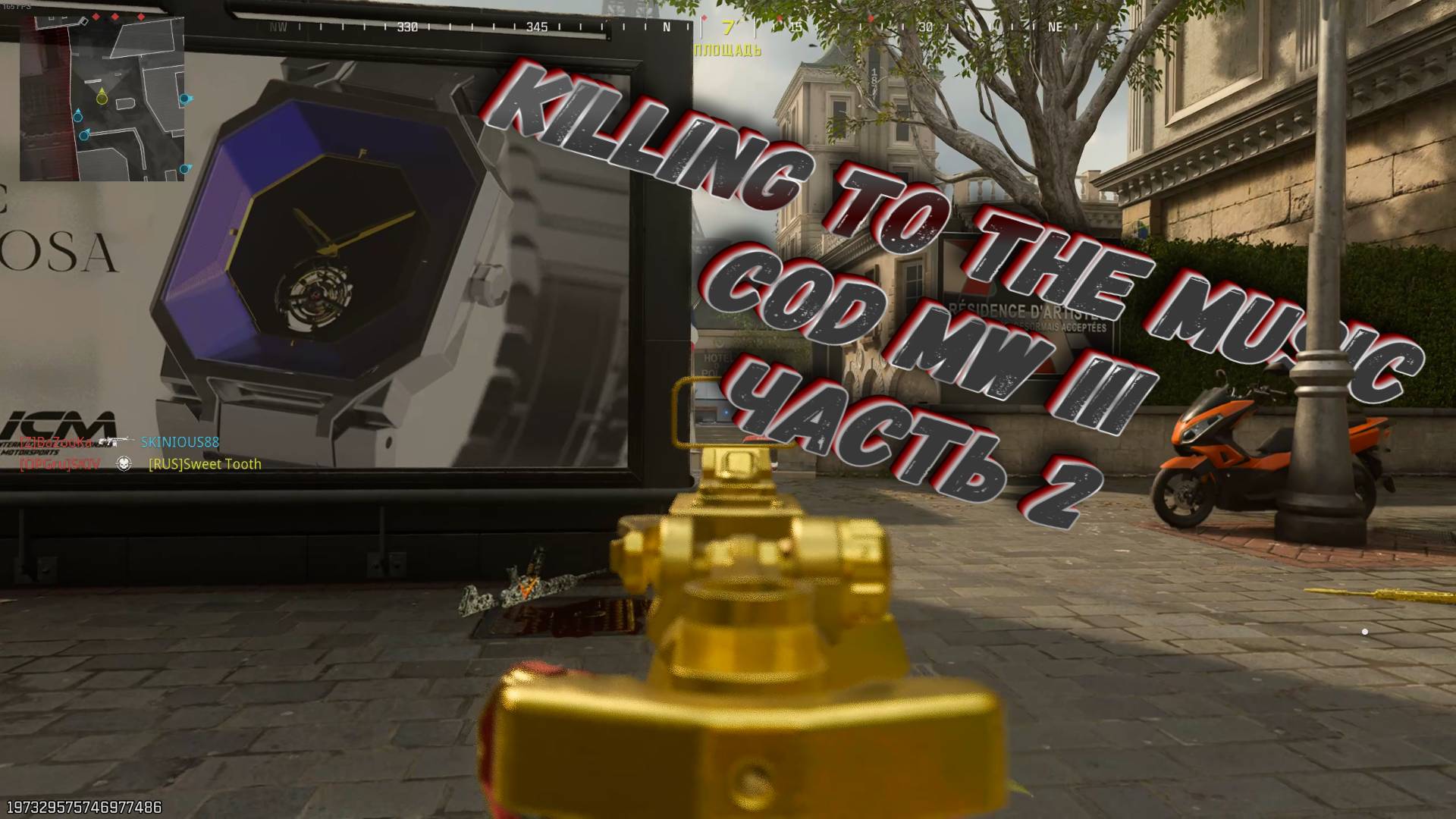 Эпичные киллы в MWIII Multiplayer под соунд.