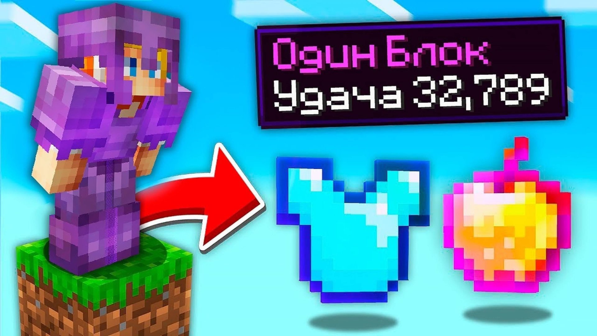 Тумка-МАИНКРАФТ ,но у меня всего ОДИН блок!! смотреть онлайн