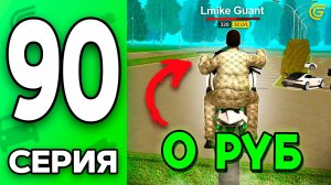я Ошибся.. МОТОЦИКЛЫ - ИМБА!🤯🔥 Путь Бомжа на ГРАНД МОБАЙЛ #90 - в GRAND MOBILE