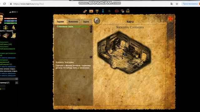 Гордость Таэрна Прохождение Квест...(Слабейшая связь).