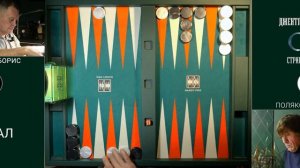 Длинные нарды. Финал пятого тура: Борис Фердман - Никол