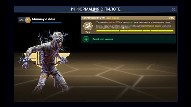 MASSIVE WARFARE AFTERMATH: НОВЫЙ ПИЛОТ «EDDIE MUMMY»