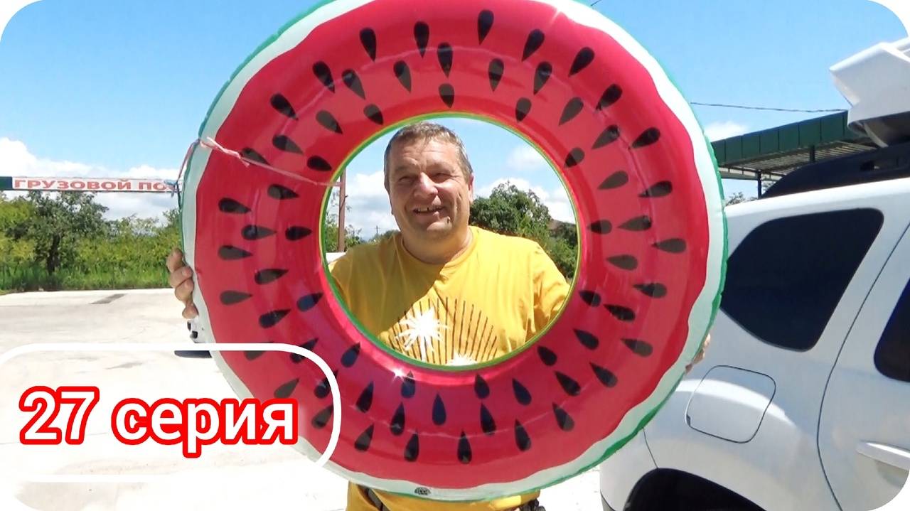Жара, море, лето, пляж! Абхазия. Путешествие 2024. Серия 27. смотреть онлайн