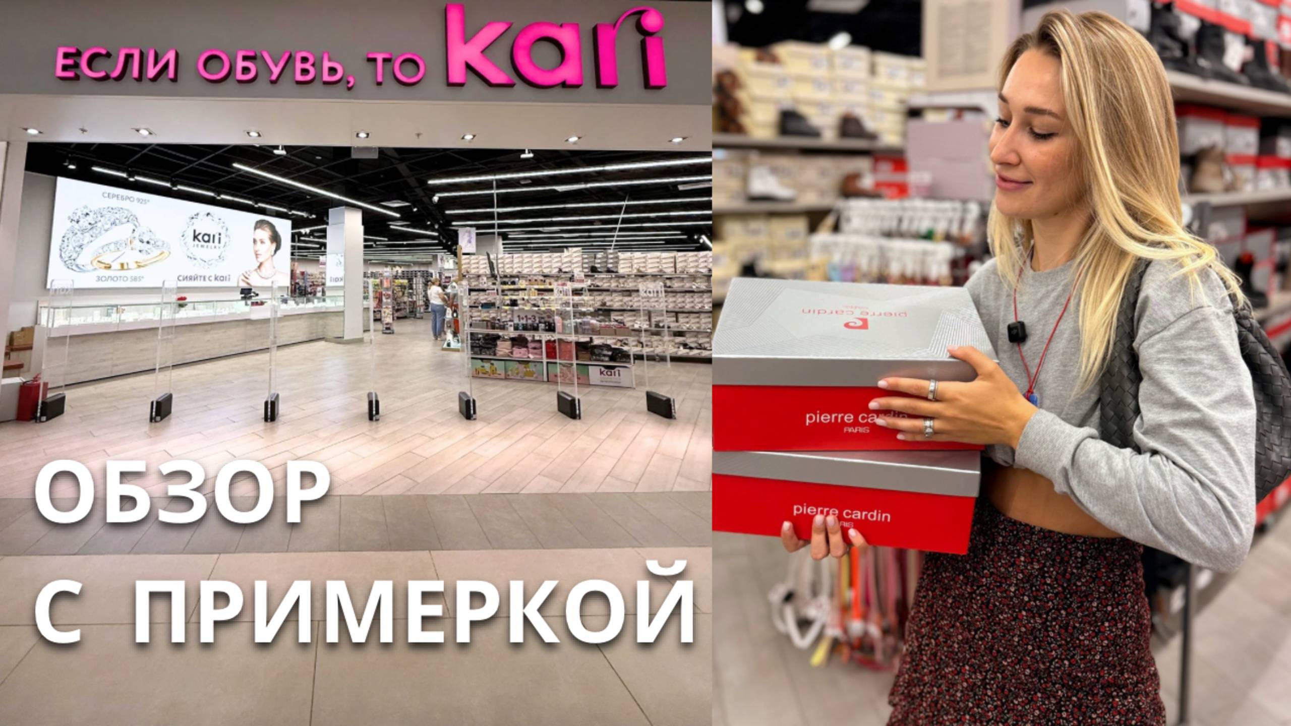 SHOPPING VLOG KARI | обзор обуви с примеркой / лето 2025 // магазин, который удивил! смотреть онлайн