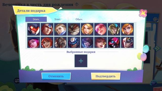 День рождения игрока в Mobile Legends: Bang Bang