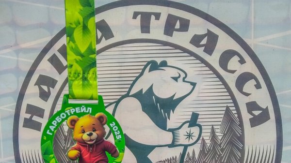 ГАРБОТРЕЙЛ 01.06.2025