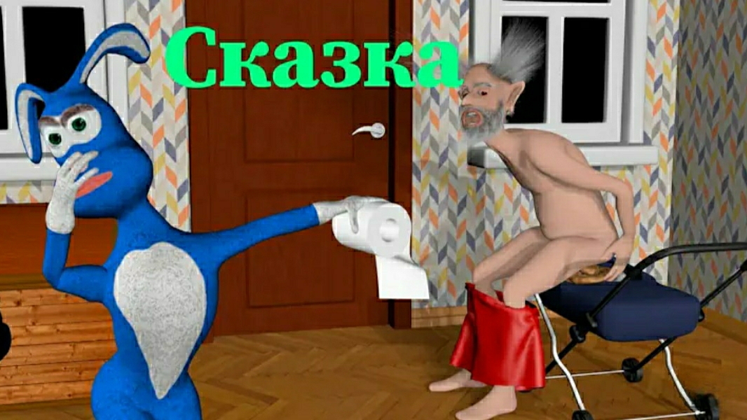Сказка "Как дед на@рал в коляску" смотреть онлайн