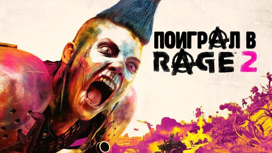 RAGE 2 #1