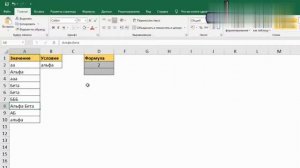 Урок 4. Использование символов подстановки. Продвинутый пользователь Excel