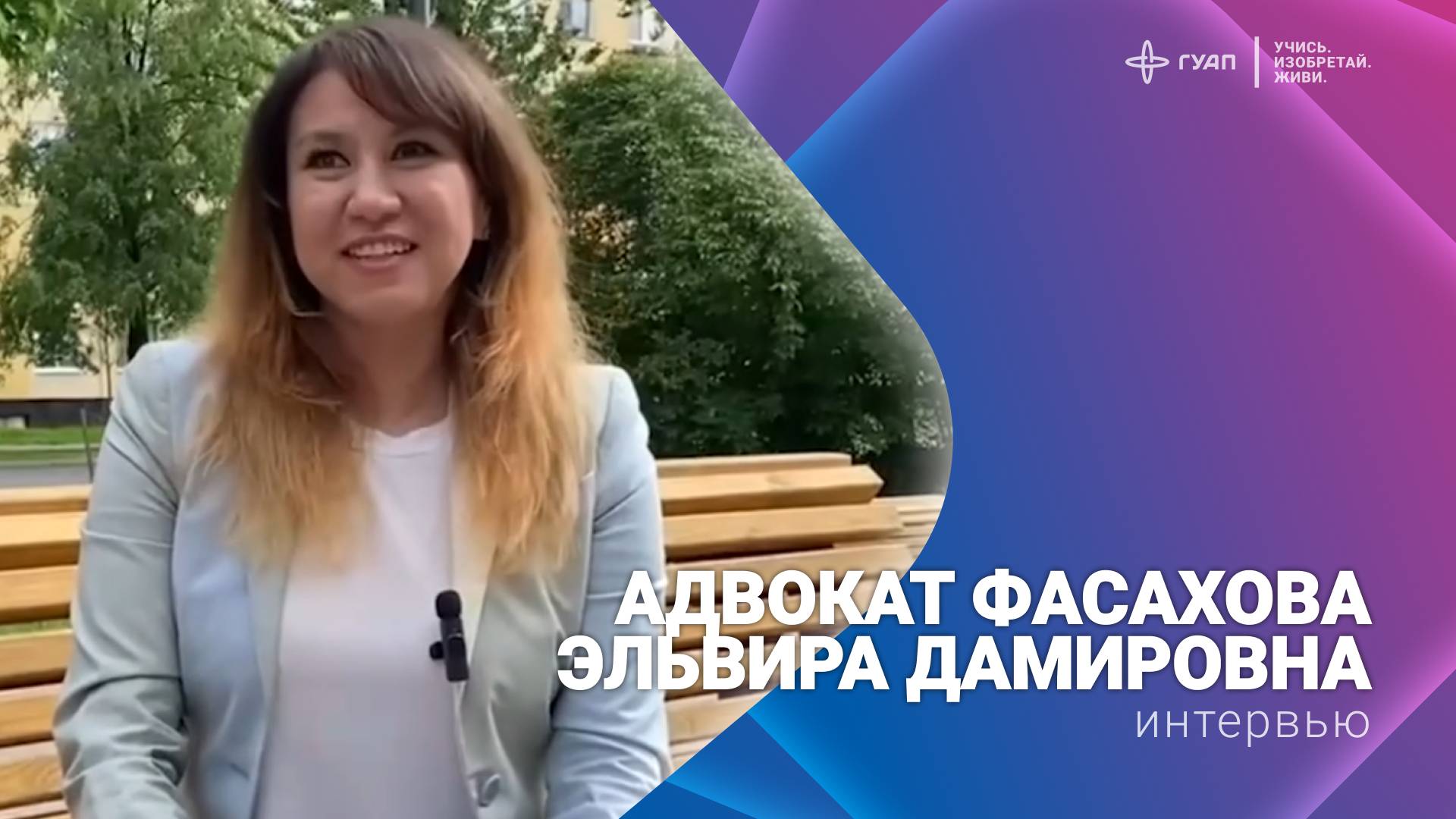 Интервью с адвокатом Фасаховой Эльвирой Дамировной смотреть онлайн