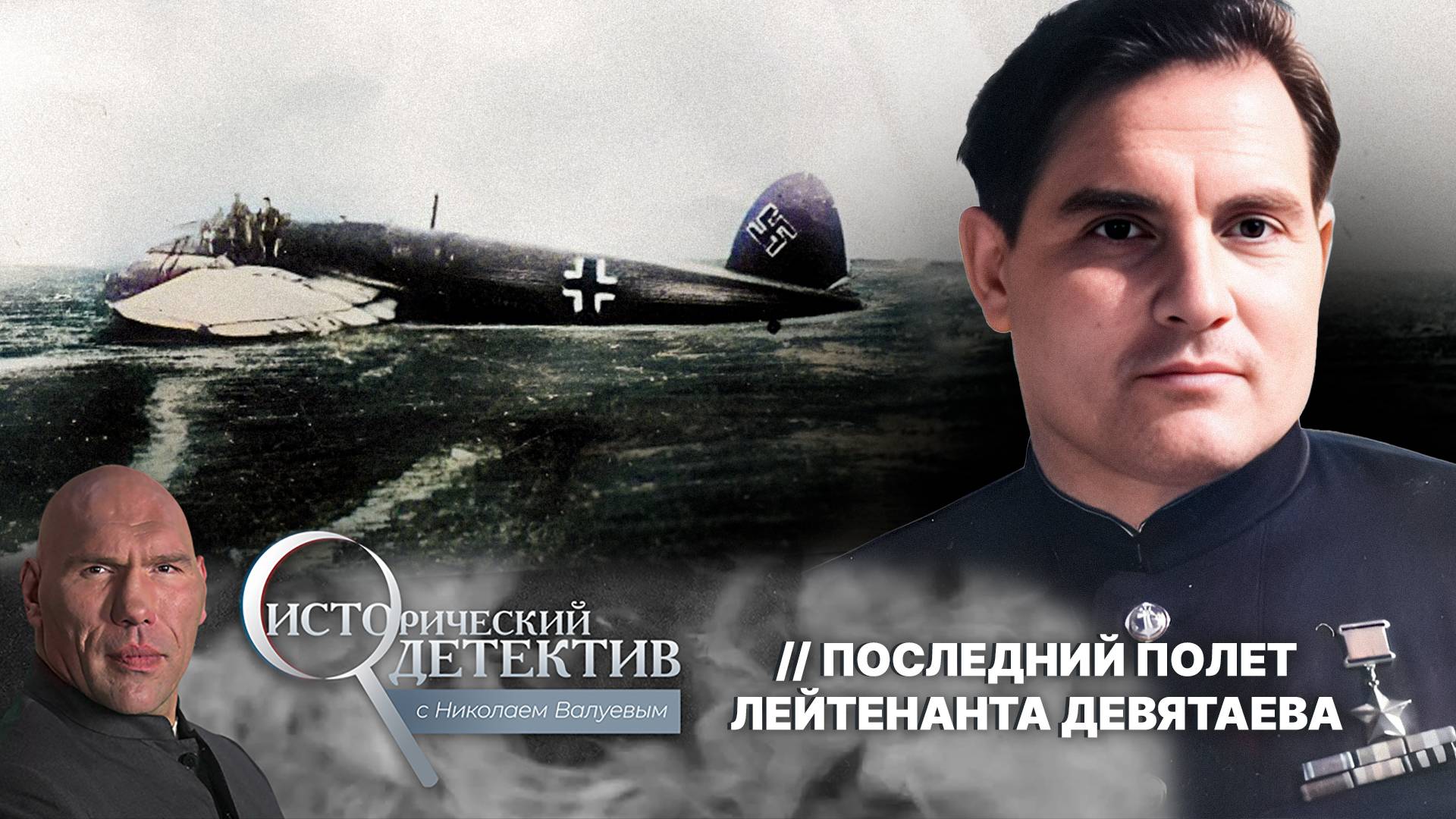 Самый дерзкий побег из концлагеря: как советские пленные угнали самолет с тайной базы Гитлера? смотреть онлайн