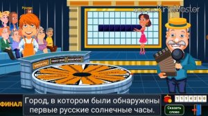 Вращайте барабан - финал Супер Игра Выиграл Смартфон и