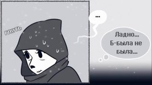 Озвучка комикса Undertale “Седьмая Душа’’ Том 2 глава 4.