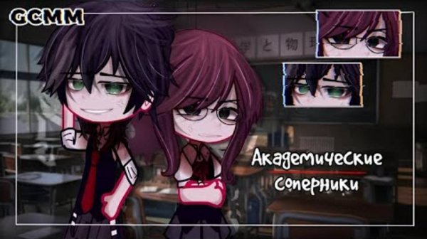 АКАДЕМИЧЕСКИЕ СОПЕРНИКИ||ОЗВУЧКА ОТ АСТЕРИИ(Asteria)