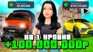 Как Заработать Первые 100 МЛН на РОДИНА МОБАЙЛ!💰 Лучшие Способы Заработка в RODINA MOBILE GTA CRMP