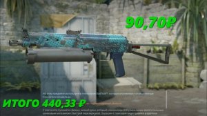 СОБРАЛ СИНИЙ ИНВЕНТАРЬ ЗА 1500 Рублей В CS2 //ДЕШЕВЫЕ И КРА